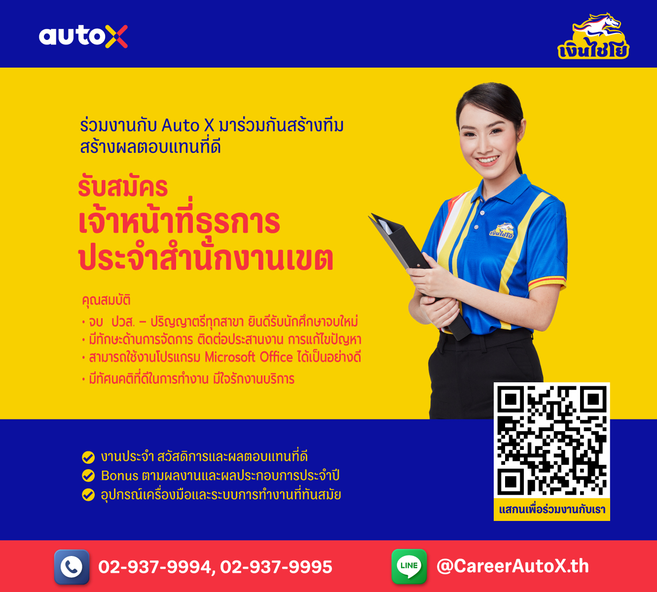 5-AutoX_Career_Admin-1332x1200px.jpg