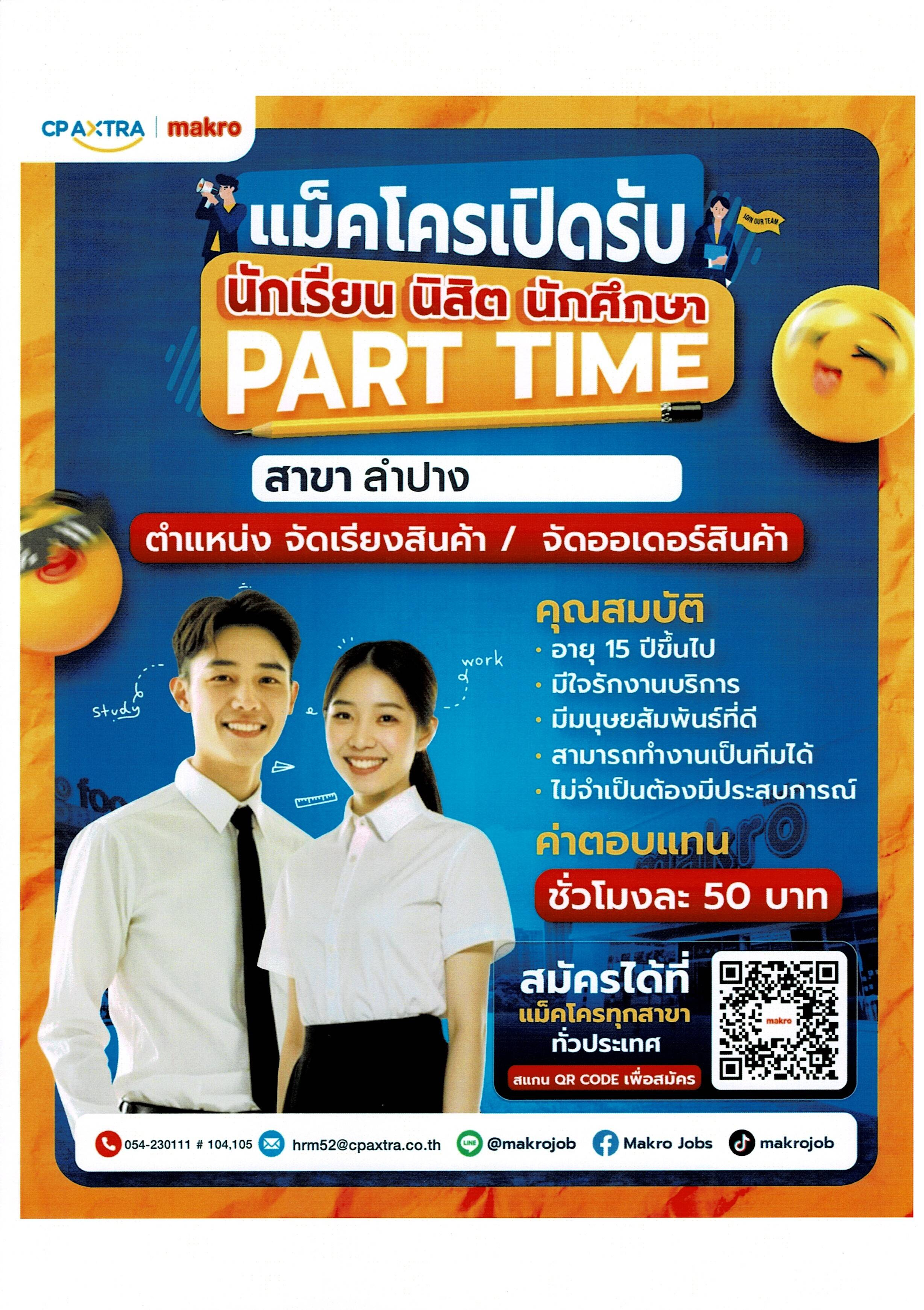 Makro เปิดรับสมัคร (pdf.io).jpg