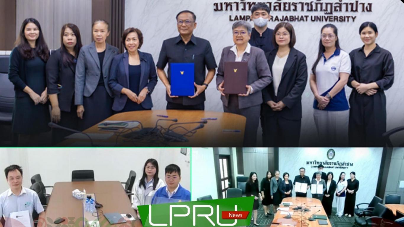 มร.ลป. ลงนามความร่วมมือ กับ บริษัท เฟิร์ส ควอลิตี้ เซอร์คิท จำกัด ส่งเสริมสหกิจศึกษาและการจัดการศึกษาเชิงบูรณาการกับการทำงาน