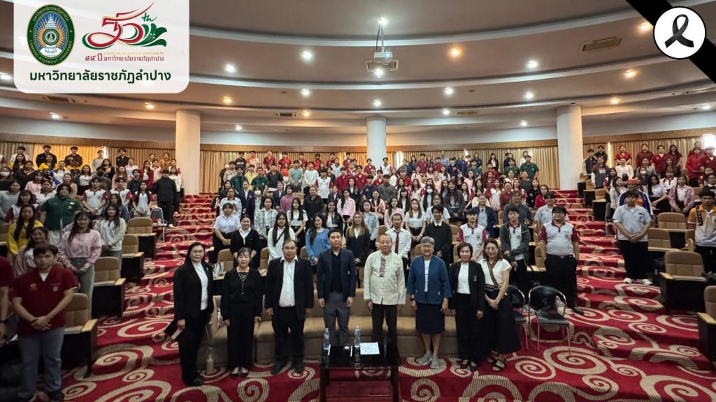 มร.ลป. จัดโครงการเปิดโลกทัศน์สหกิจศึกษาและการศึกษาเชิงบูรณาการกับการทำงาน เรื่อง “Open Heart Open Mind with LPRU-CWIE”