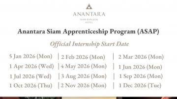 โครงการฝึกงาน Anantara Siam Apprenticeship Program (ASAP) ประจำปี 2026